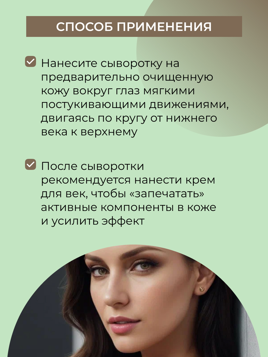 Сыворотка Siberina для контура вокруг глаз 30 мл - фото 7