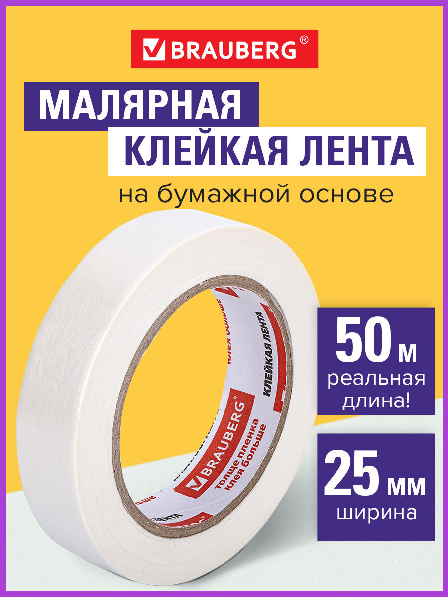 Изображение товара Клейкая лента Brauberg Изображение товара Клейкая лента Brauberg