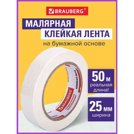 Клейкая лента Brauberg