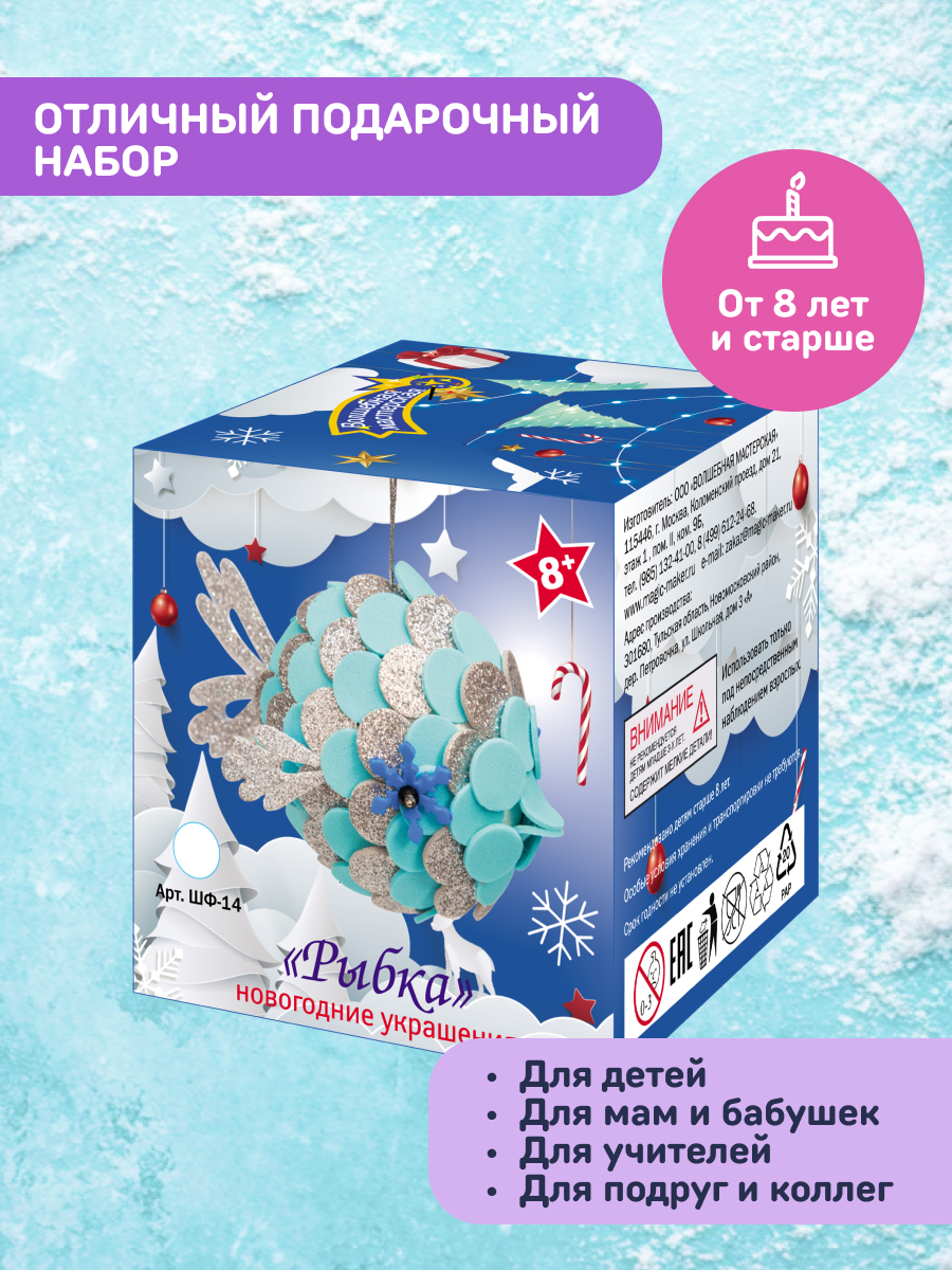 Набор для творчества Волшебная мастерская Рыбка - фото 3