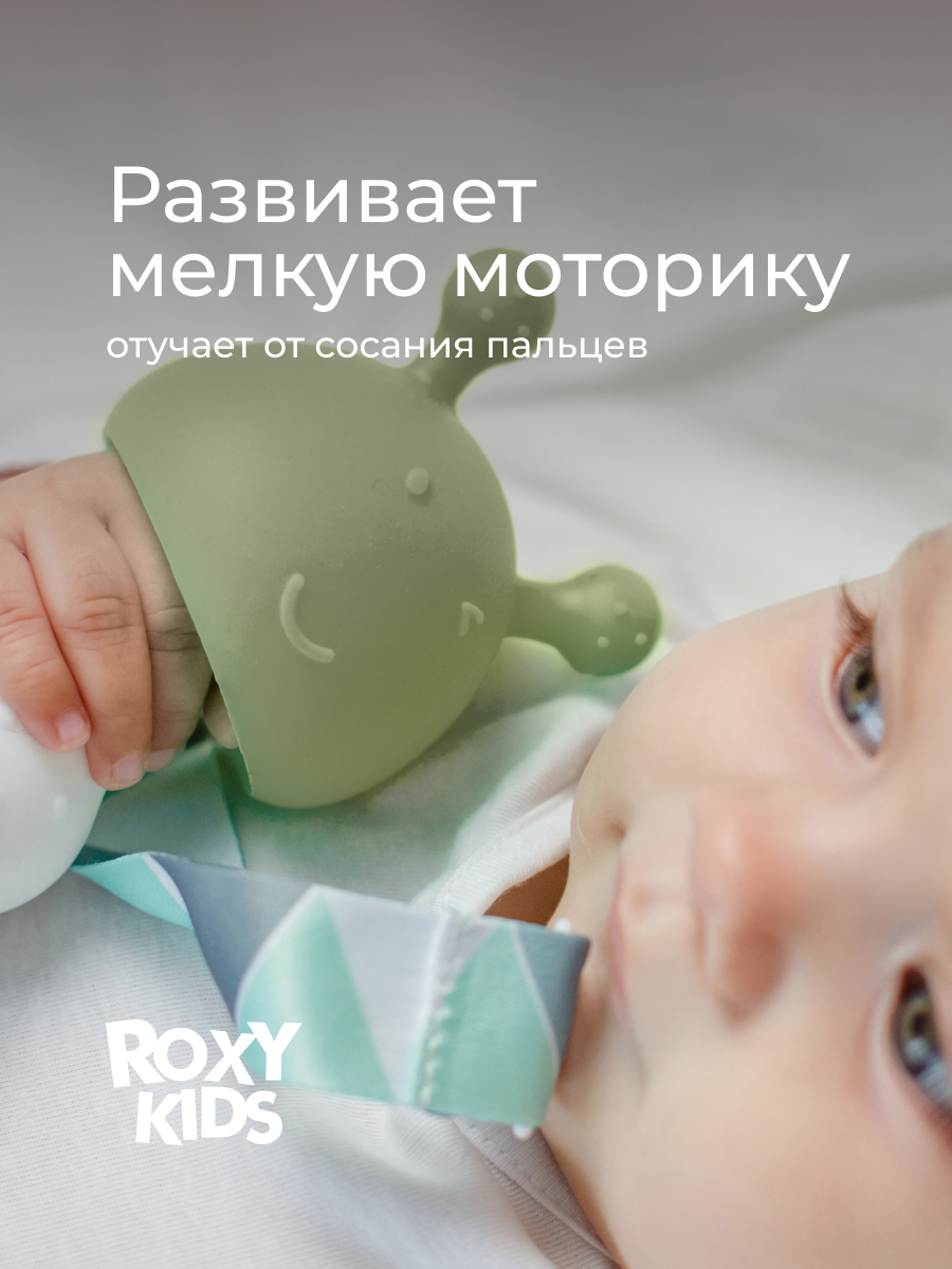 Прорезыватель ROXY-KIDS - фото 2