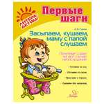 Книга ИД Литера Засыпаем кушаем маму с папой слушаем. Новая обложка!