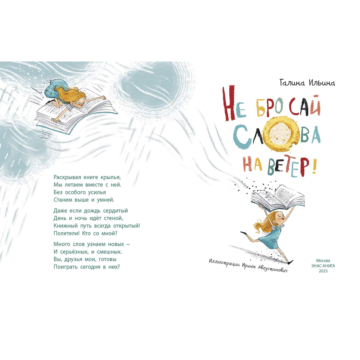 Книга ЭНАС-книга Не бросай слова на ветер! - фото 2