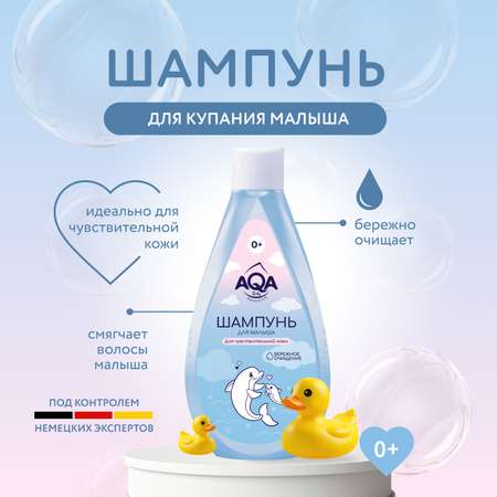 Шампунь AQA baby 250 мл