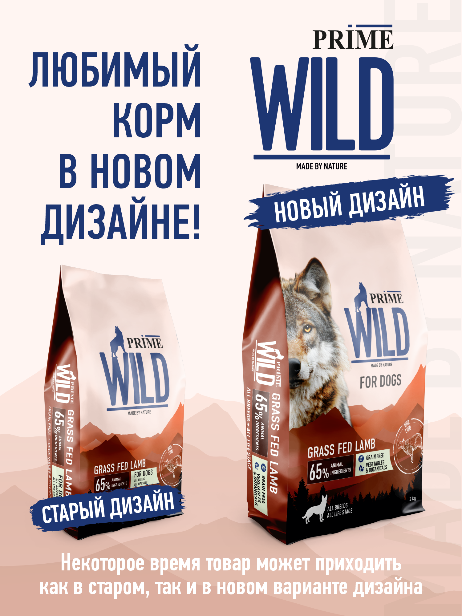 Корм для собак и щенков всех пород сухой Prime WILD беззерновой на ягнёнке 2кг - фото 13