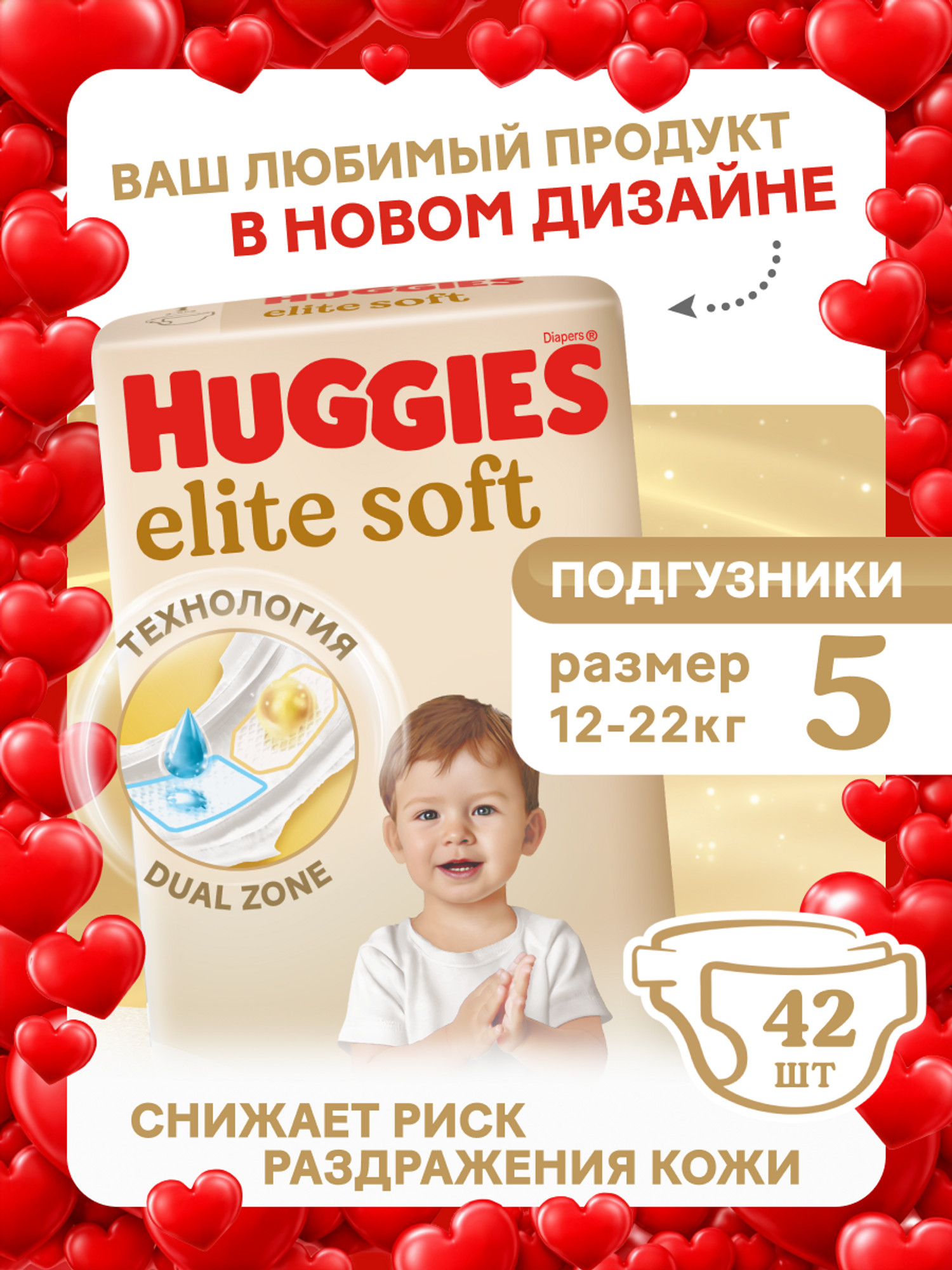 Подгузники Huggies Elite Soft 5 (12-22 кг) 42 шт. - фото 1