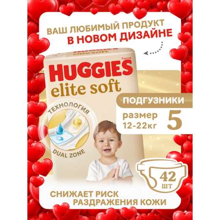 Подгузники Huggies Elite Soft 5 (12-22 кг) 42 шт.