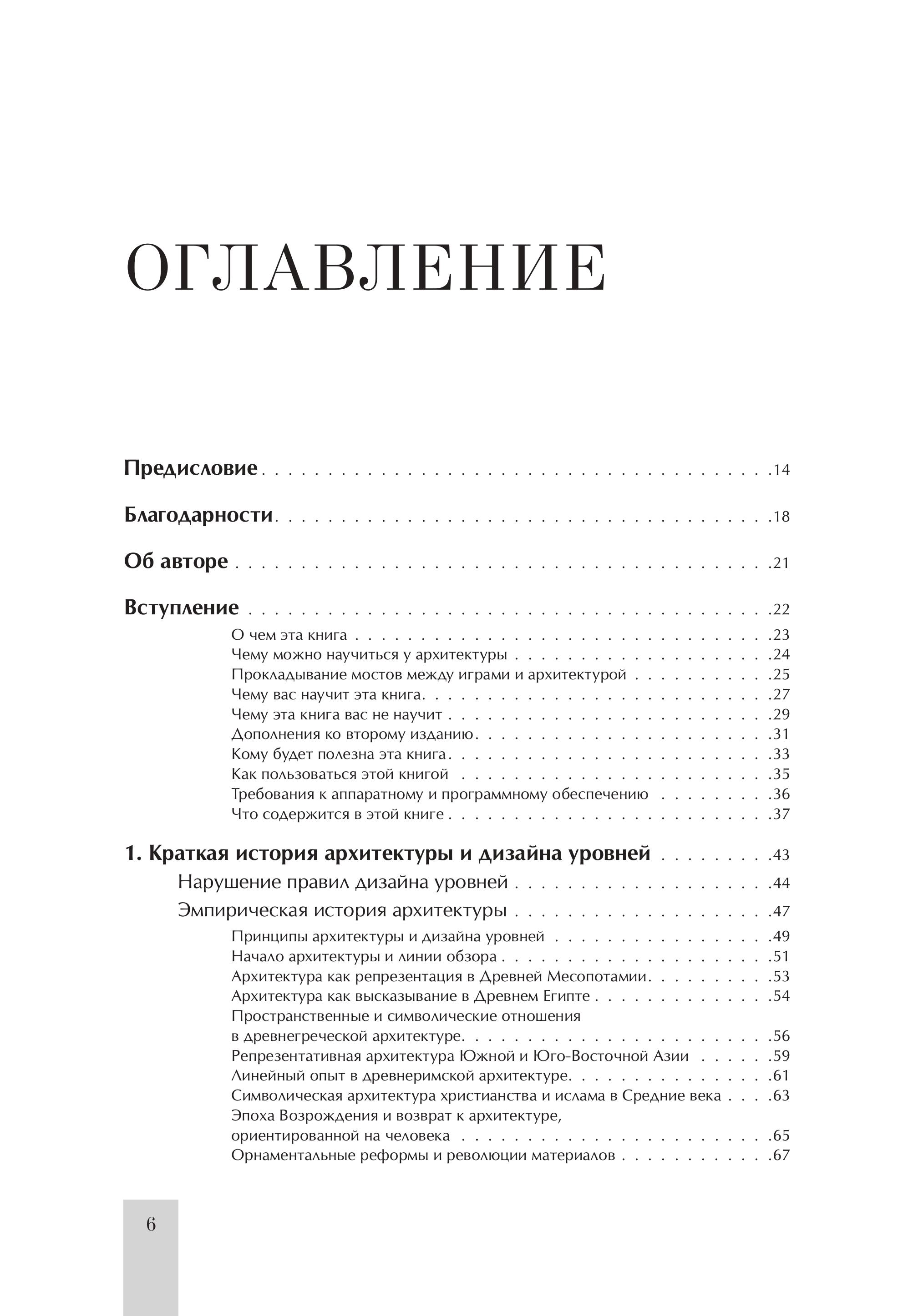 Книга БОМБОРА Левел-дизайн. Архитектурный подход и пространственное проектирование - фото 5