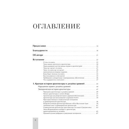 Книга БОМБОРА Левел-дизайн. Архитектурный подход и пространственное проектирование