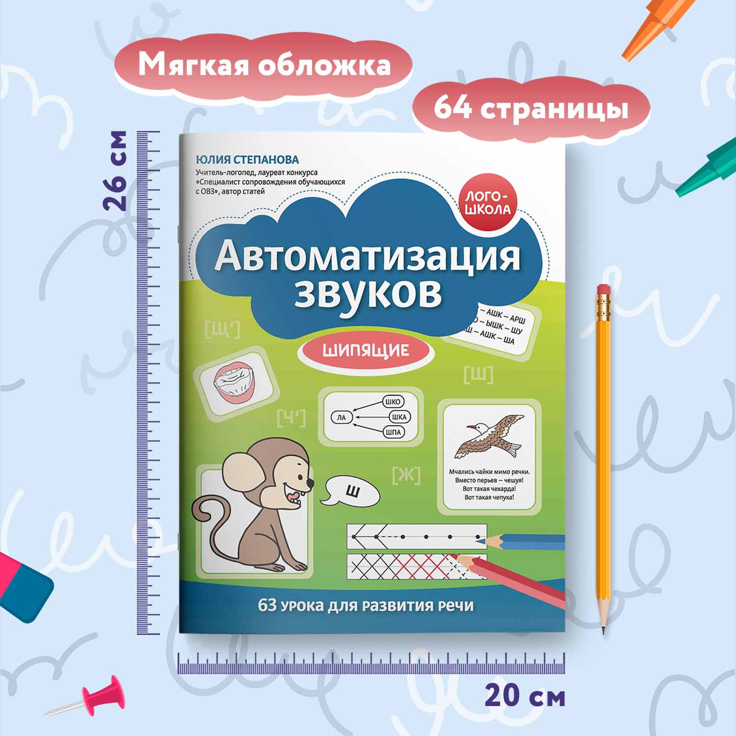 Книга Феникс Автоматизация звуков Шипящие - фото 5