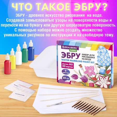 Набор для рисования Brauberg эбру