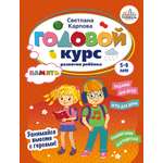 Книга Тойвиль Годовой курс развития памяти у ребенка 5-6 лет