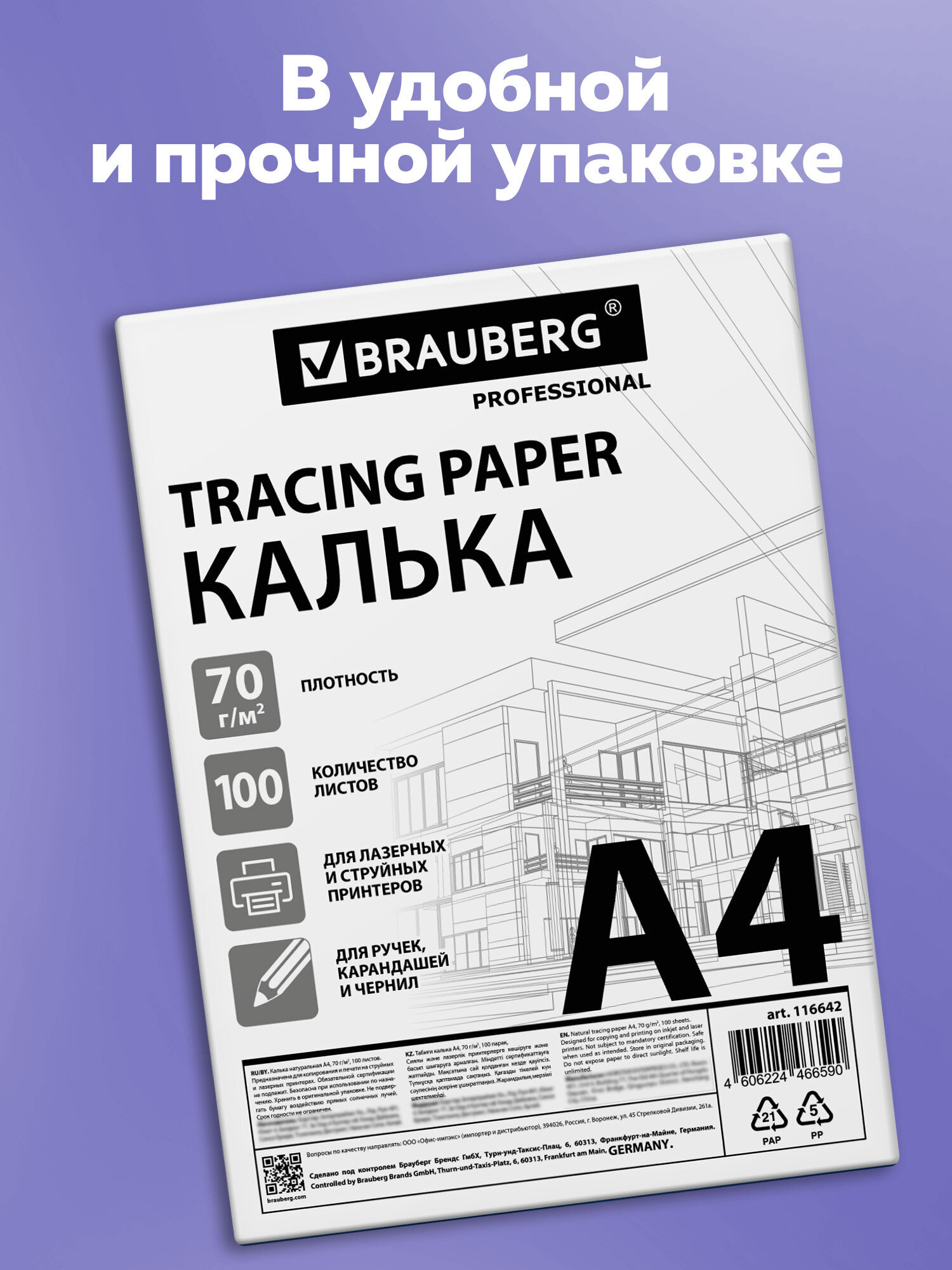 Калька Brauberg 100 лист. - фото 8