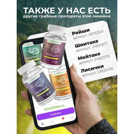 Натуральный комплекс Bionormula Шиитаке для улучшения пищеварения и иммунитета 60 капсул