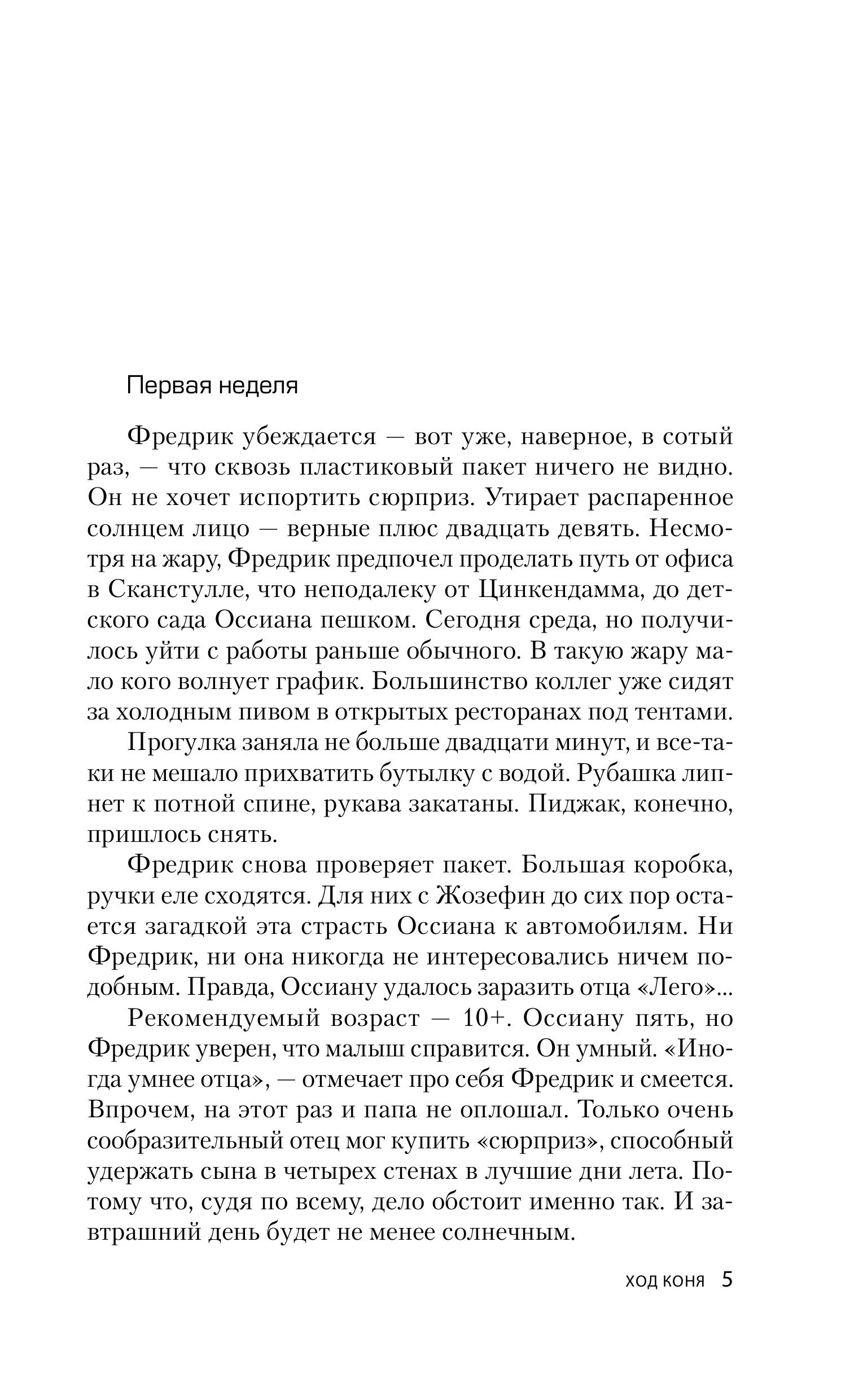 Книга Эксмо Ход коня (#2) - фото 4