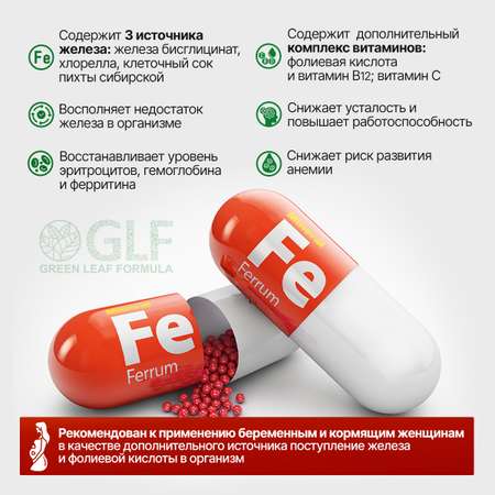 Железо хелат фолиевая кислота Green Leaf Formula витамины для беременных и кормящих женщин и для мужчин 600 мг 30 капсул