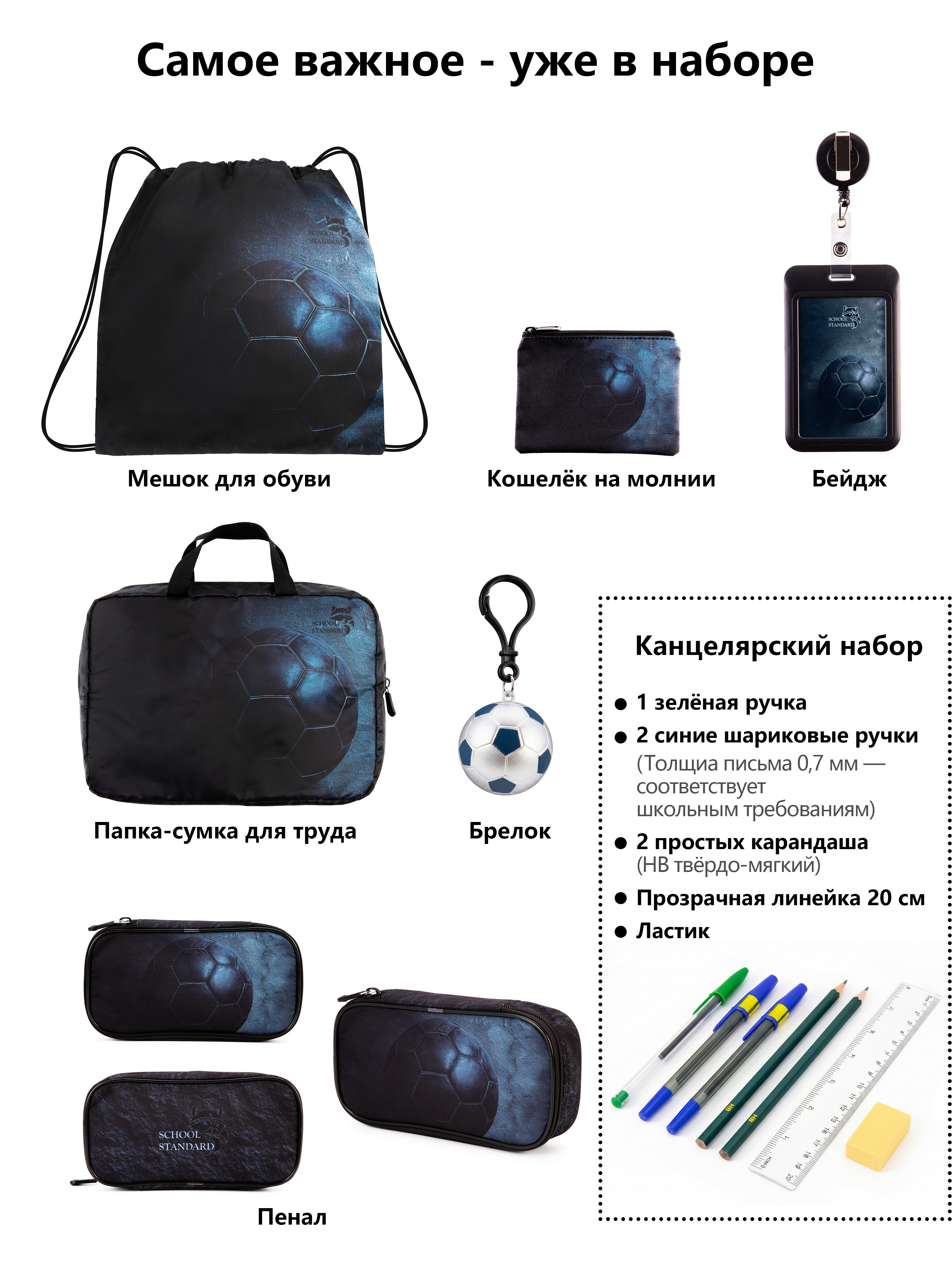 Рюкзак School Standard школьный для мальчика 8в1 - фото 17