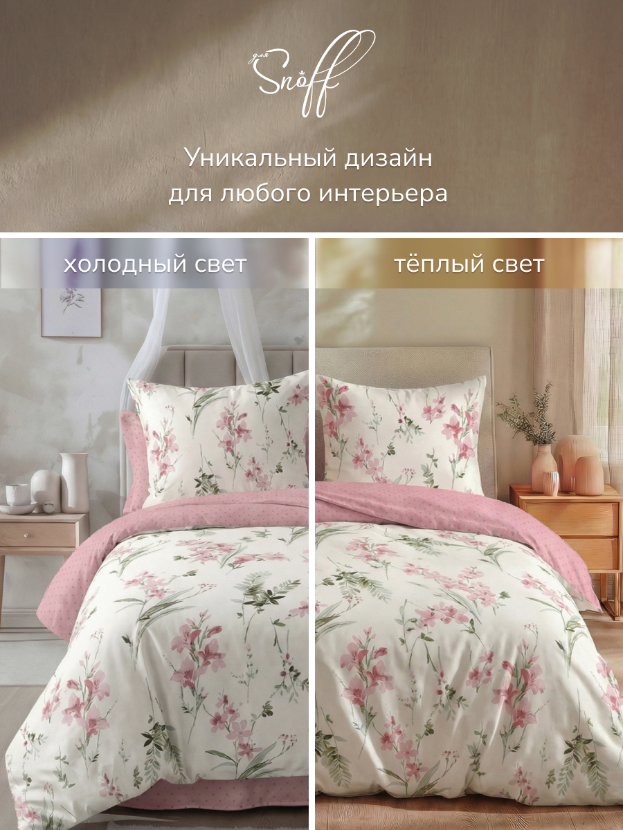 Комплект постельного белья для SNOFF Аросса евро 4 предм. - фото 11