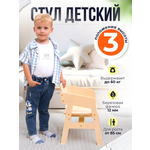 Растущий стул Игры с пользой деревянный