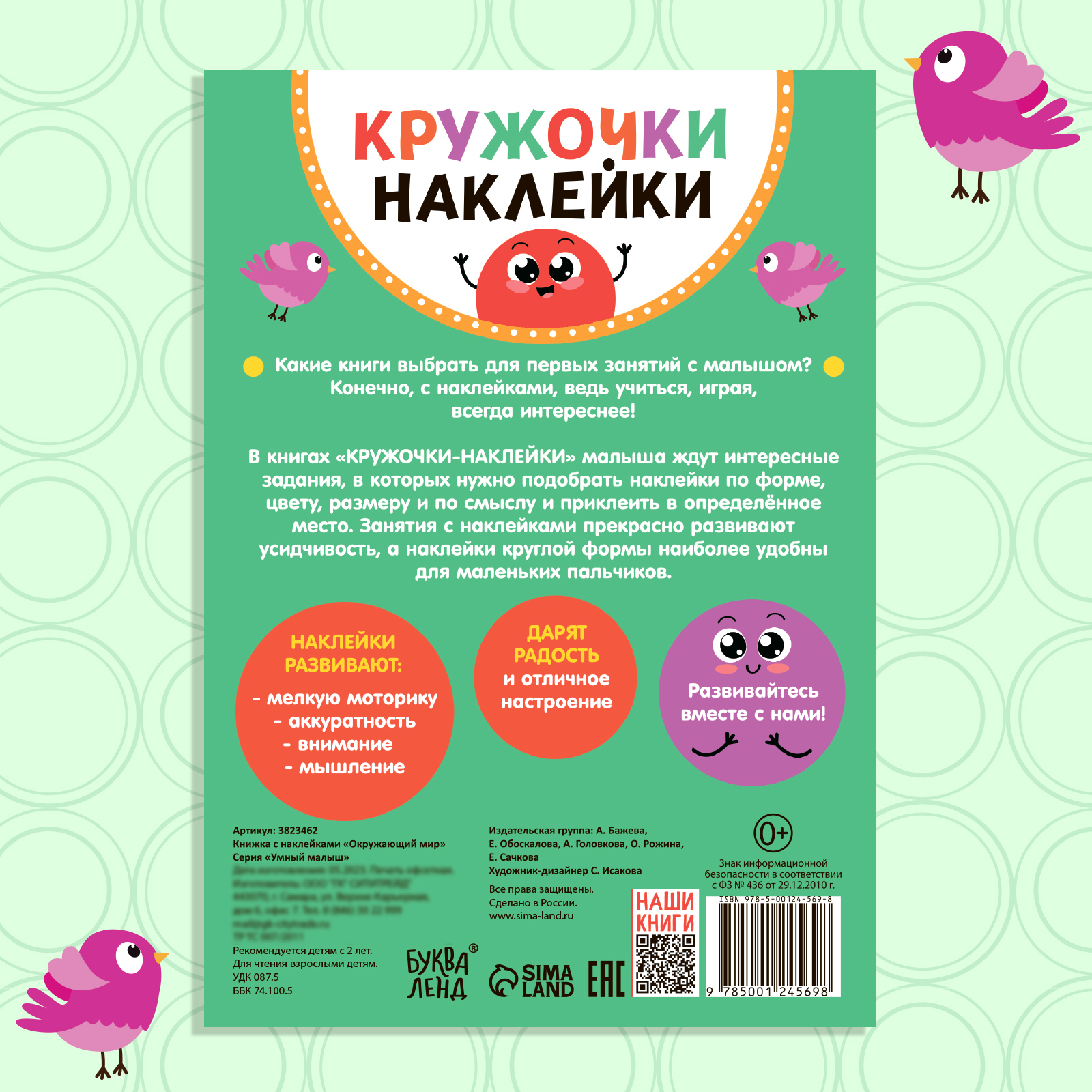 Книжка с наклейками кружочками Буква-ленд Окружающий мир - фото 7