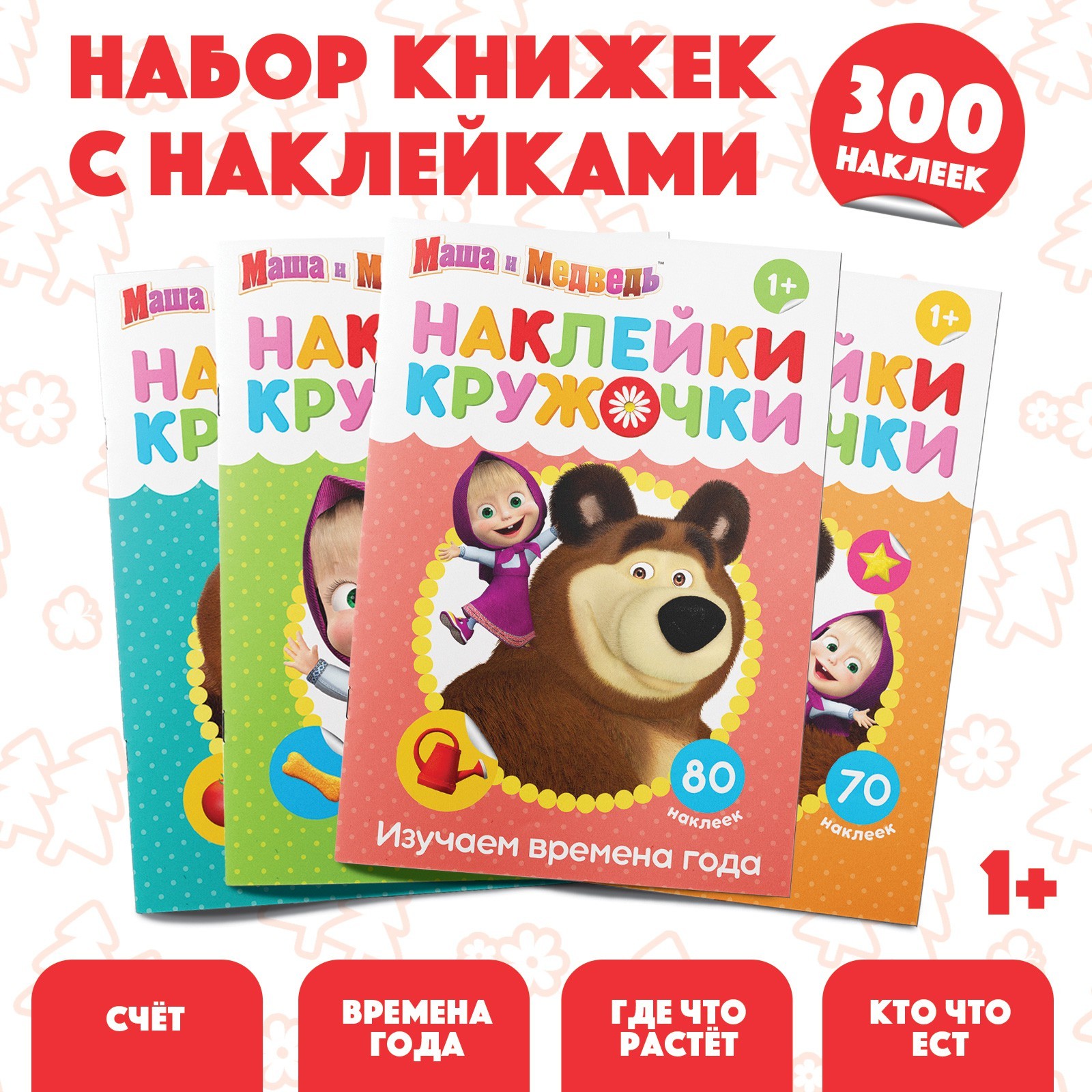 Набор для творчества Маша и Медведь - фото 1