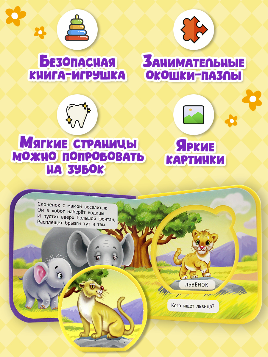 Книжка мягкая Проф-Пресс с пазлами на пене ЭВА Мамы и малыши - фото 2