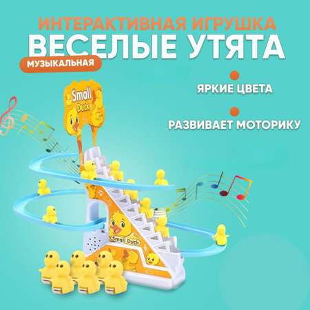 Игрушка MagicStyle Весёлые Утята на Горке