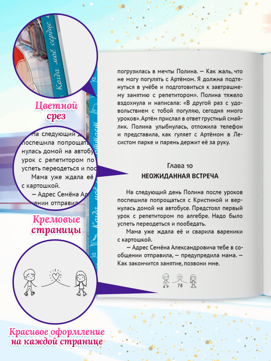 Книга Проф-Пресс роман для девочек Ледяной поцелуй - фото 4