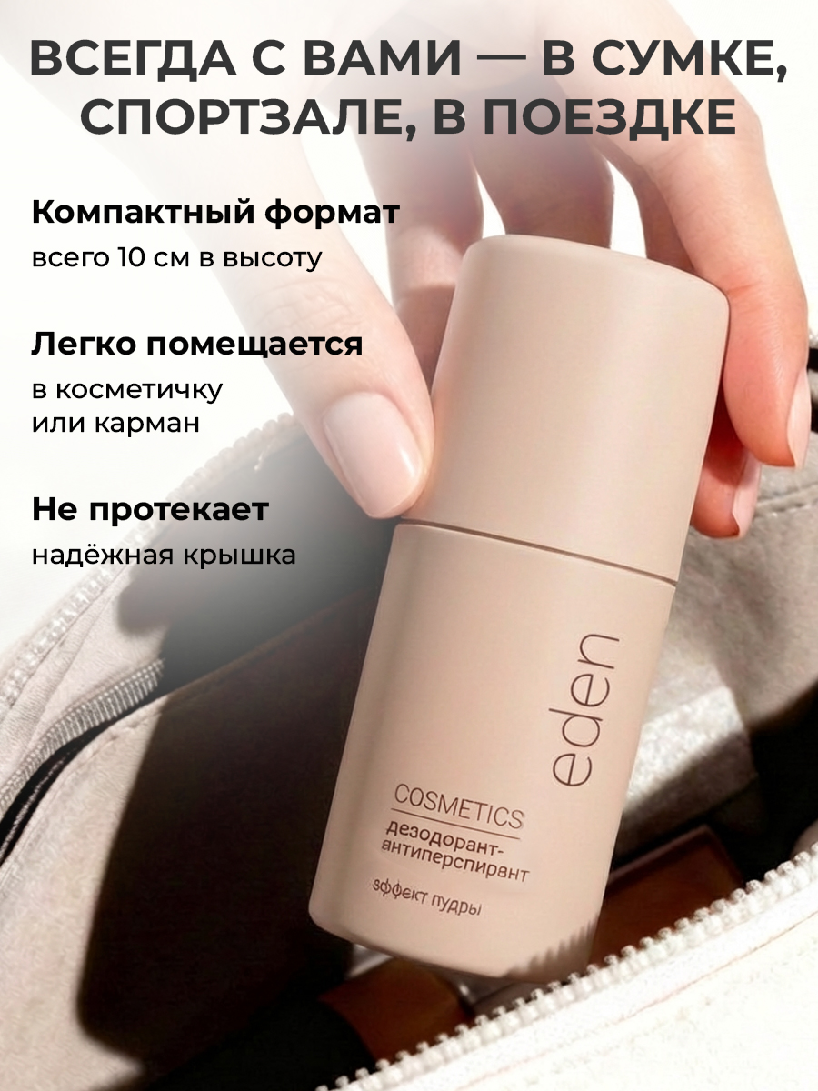 Дезодорант-антиперспирант EDEN роликовый женский Эффект пудры 50мл - фото 6