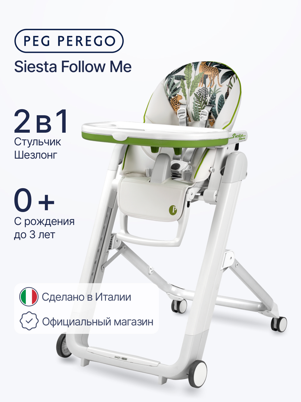 Стульчик для кормления Peg-Perego Siesta Follow Me зеленый - фото 1