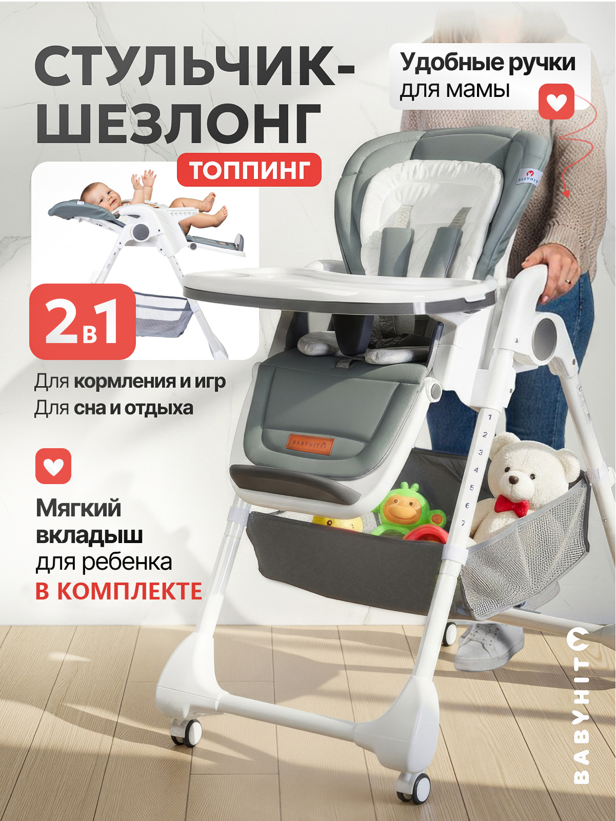 Стульчик для кормления Babyhit Topping - фото 1