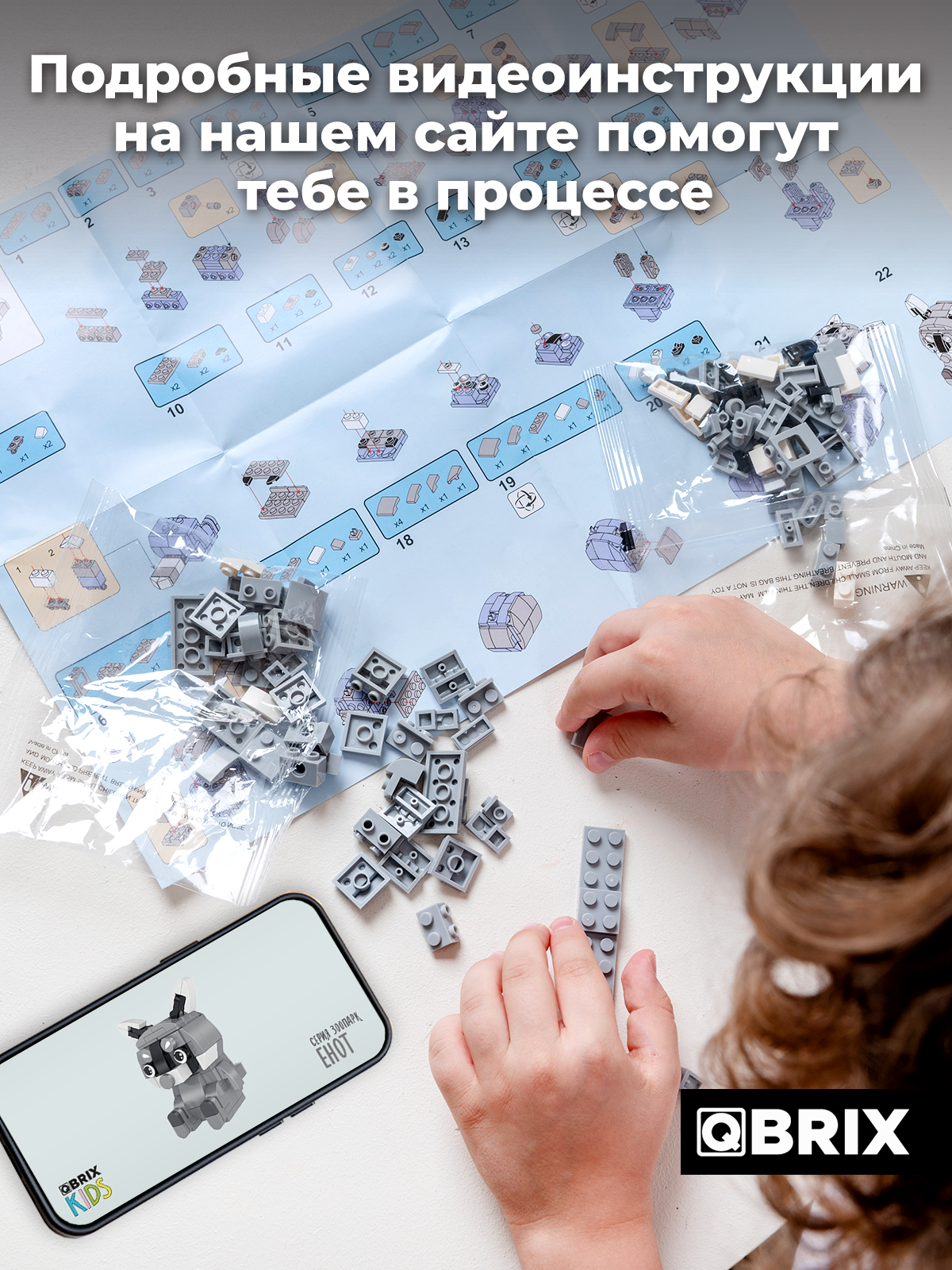 Конструктор QBRIX Енот 107 дет. - фото 3