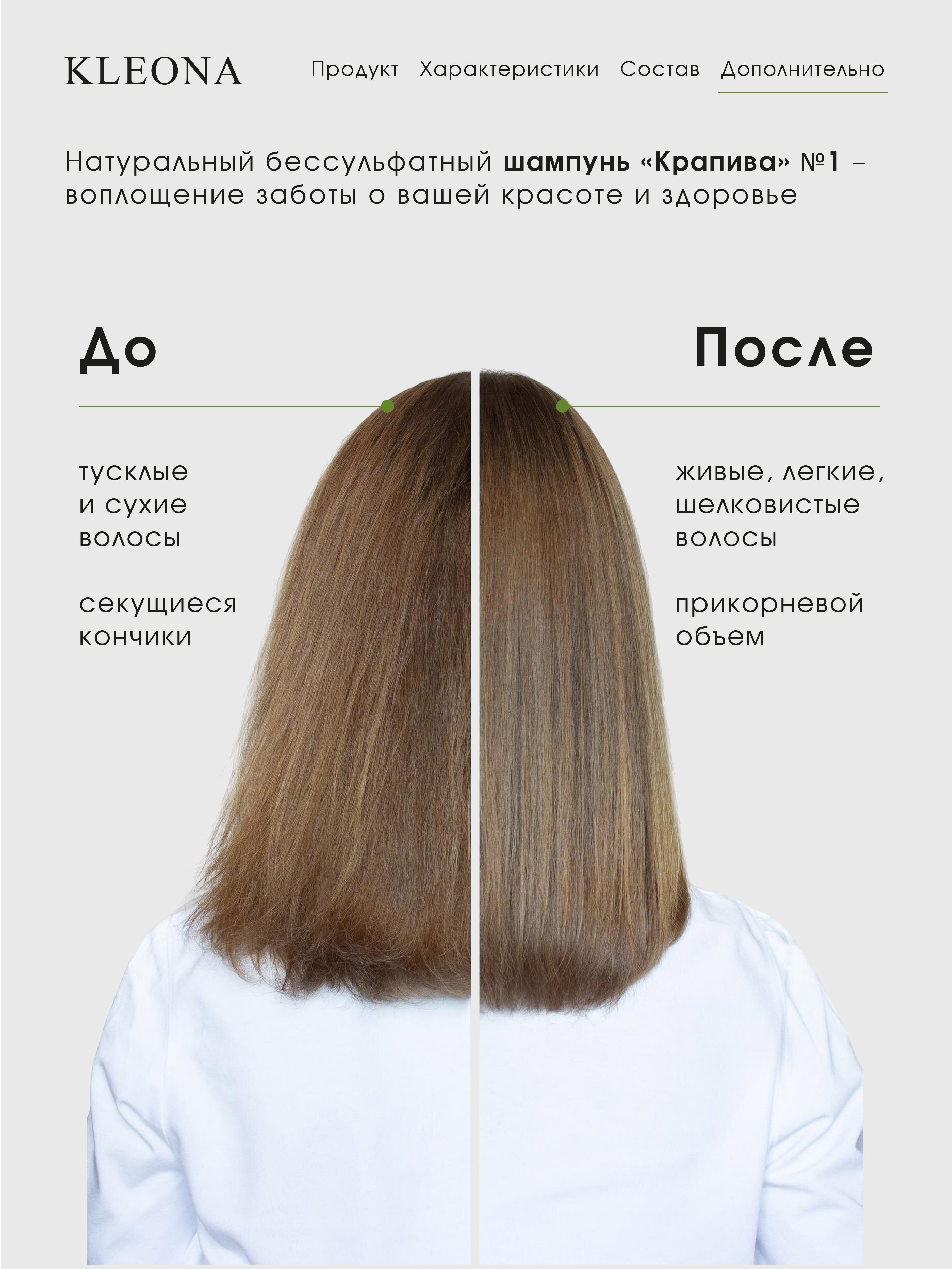 Шампунь KLEONA 500 мл - фото 3