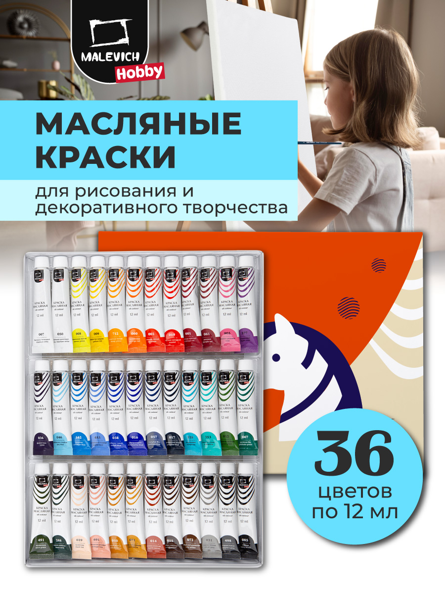 Краски масляные Малевичъ 36 цв. - фото 1