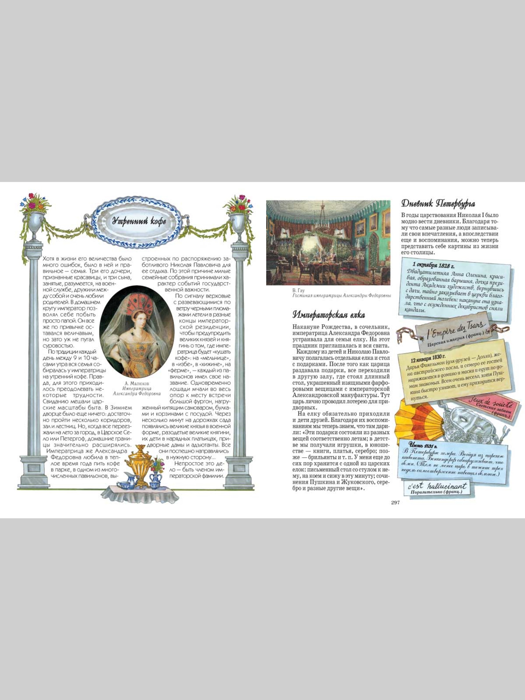 Книга Белый город Российские императоры История для детей - фото 5