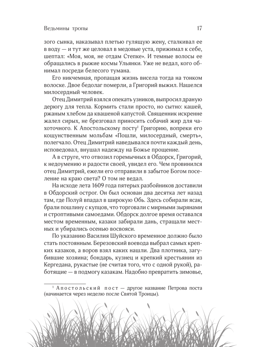 Книга Эксмо Ведьмины тропы - фото 19