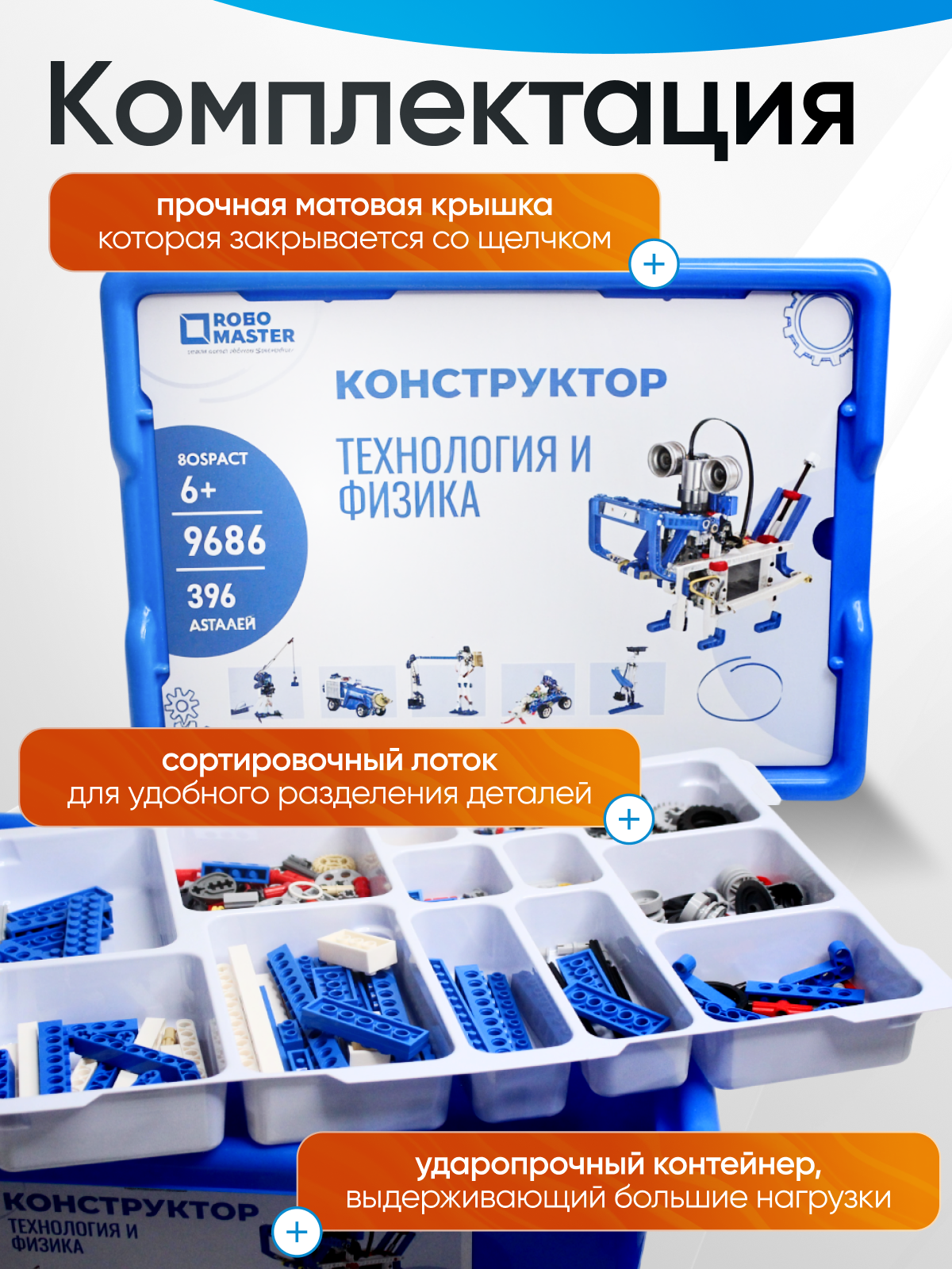 Конструктор ROBO MASTER Технология и физика электронный - фото 3