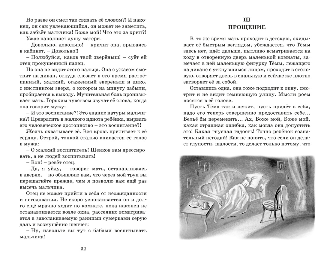 Книга Махаон КласЛит Гарин Михайловский Н Детство Тёмы - фото 18