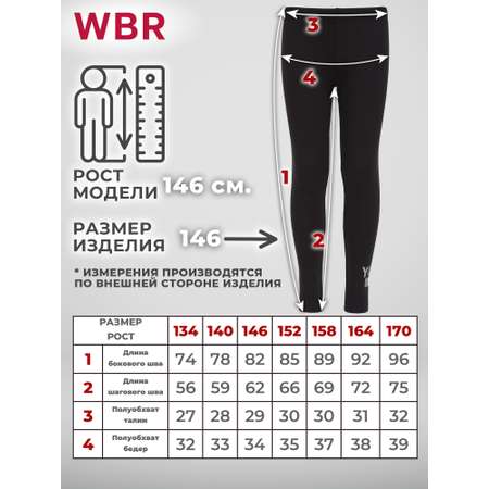 Легинсы WBR