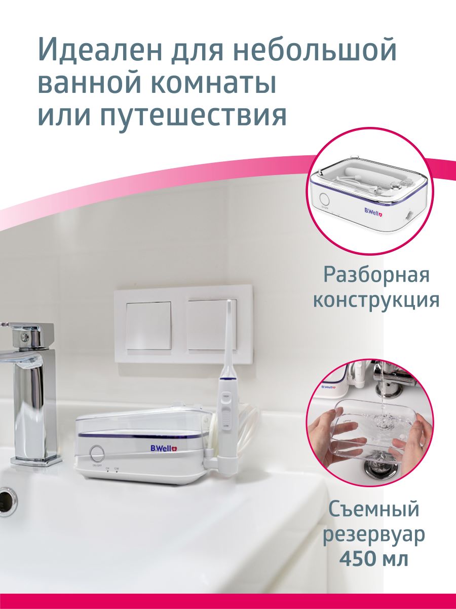 Ирригатор B.Well импульсный 10 реж. - фото 10