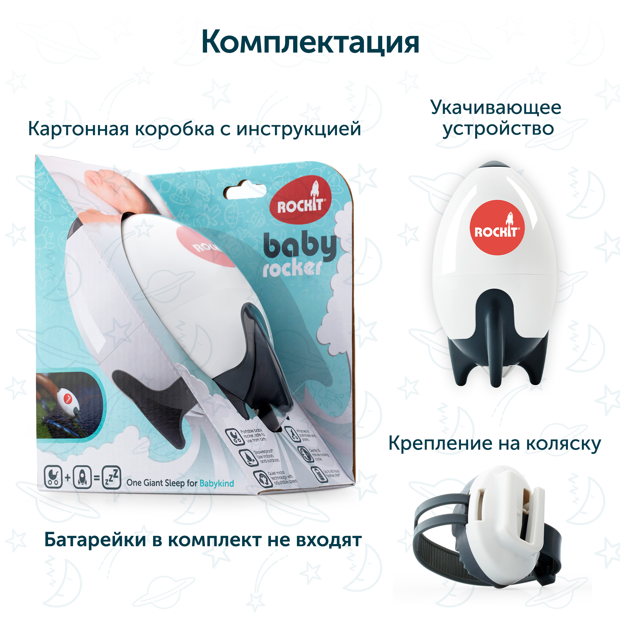 Rockit Укачивающее устройство ITEM 01 - фото 6