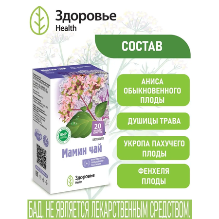 Фиточай Здоровье Мамин чай фиточай