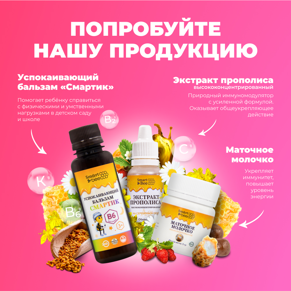 Бальзам Smart Bee иммуно 100 мл - фото 6