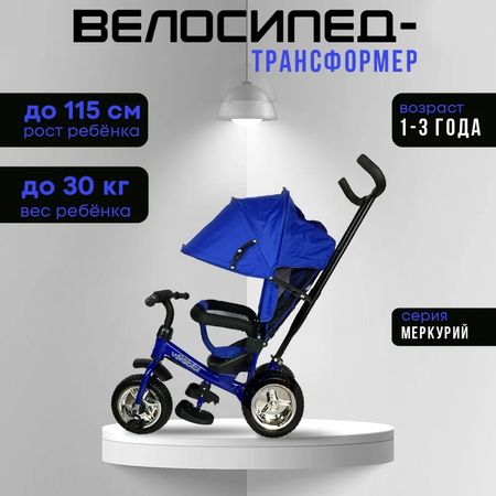 Трехколесный велосипед Velobibi 10 дюймов