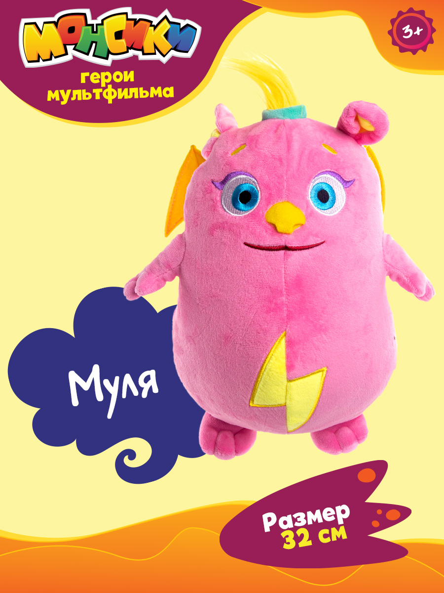 Игрушка мягкая Монсики - фото 1