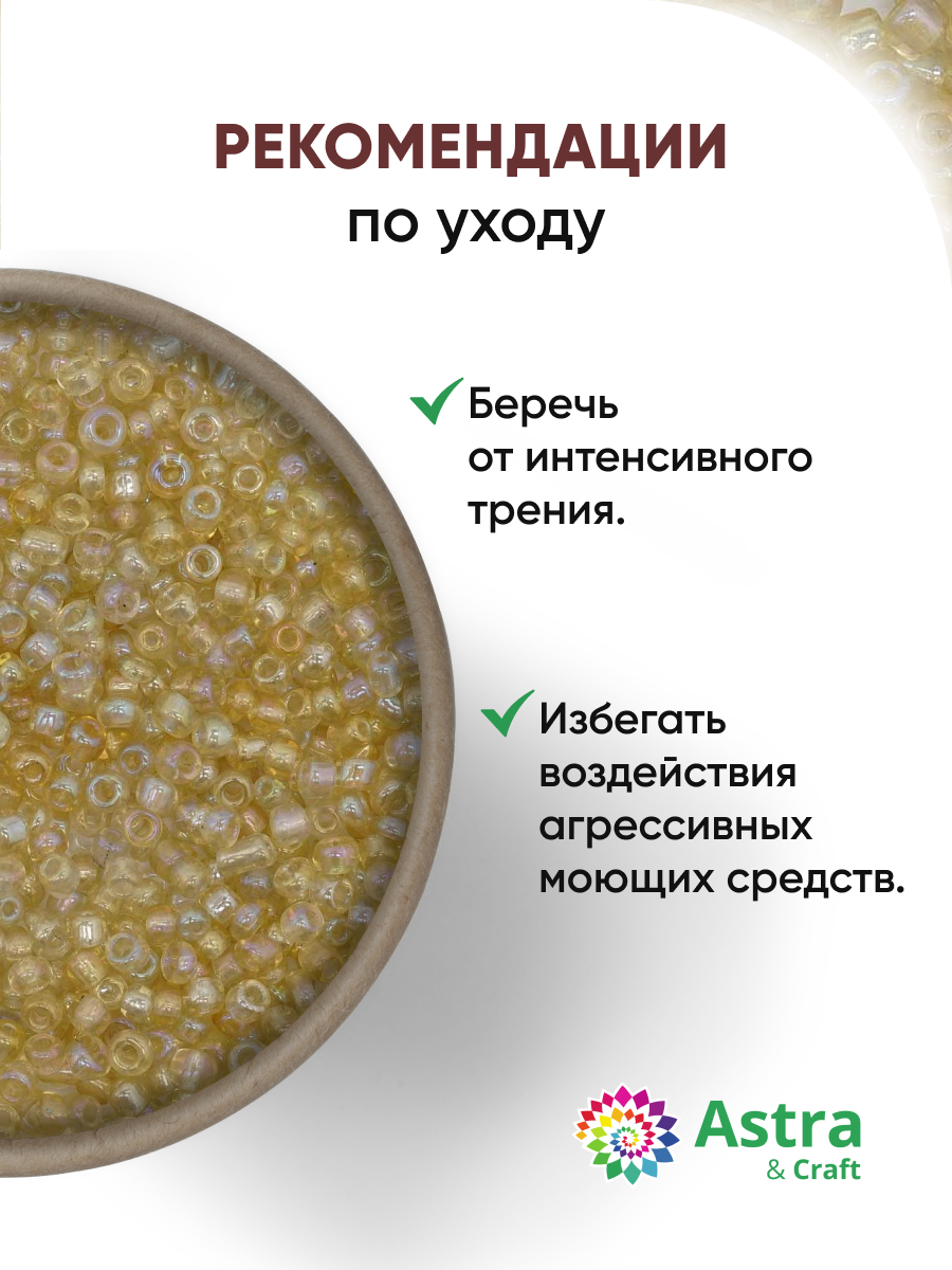 Набор для творчества Astra Craft бисер для плетения 11/0 20 г - фото 3