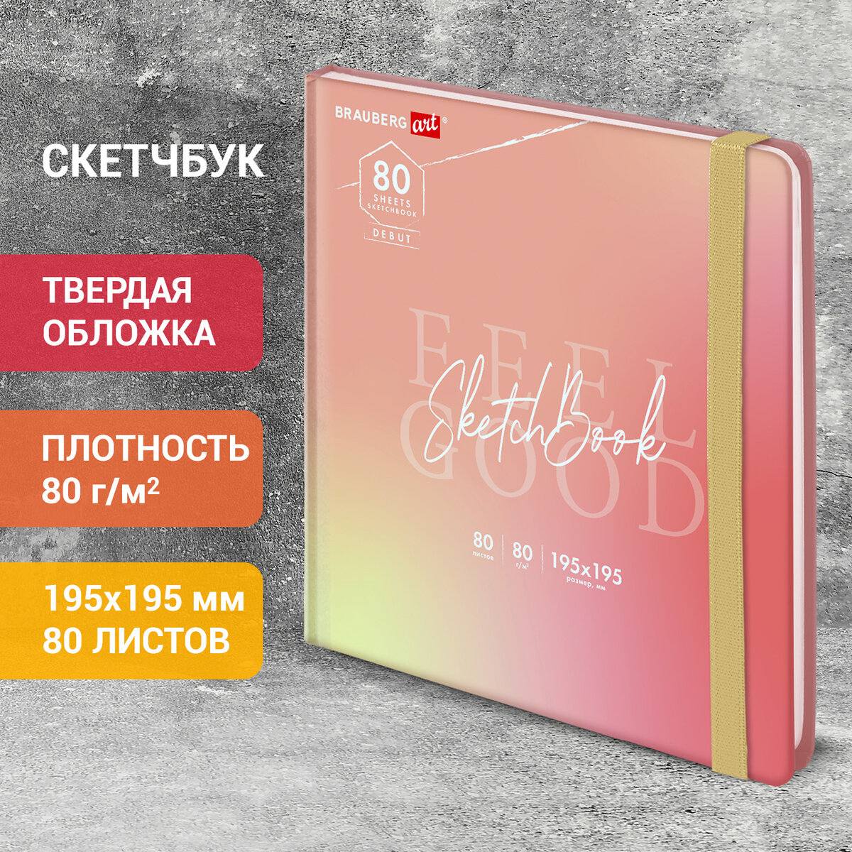 Блокнот-скетчбук Brauberg с белыми страницами для рисования эскизов 80 листов - фото 2