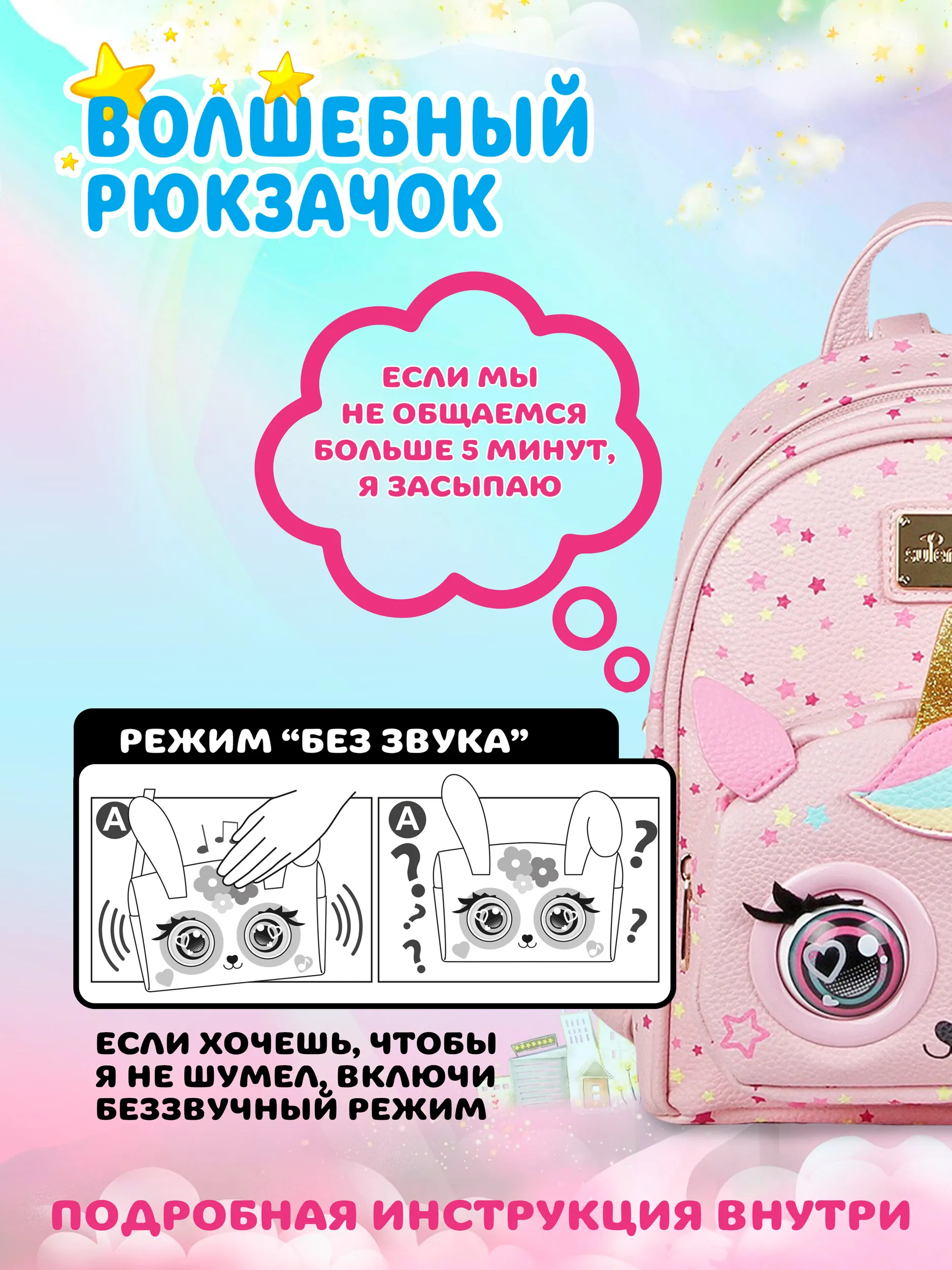 Рюкзак дошкольный Supercute интерактивный Единорог - фото 7