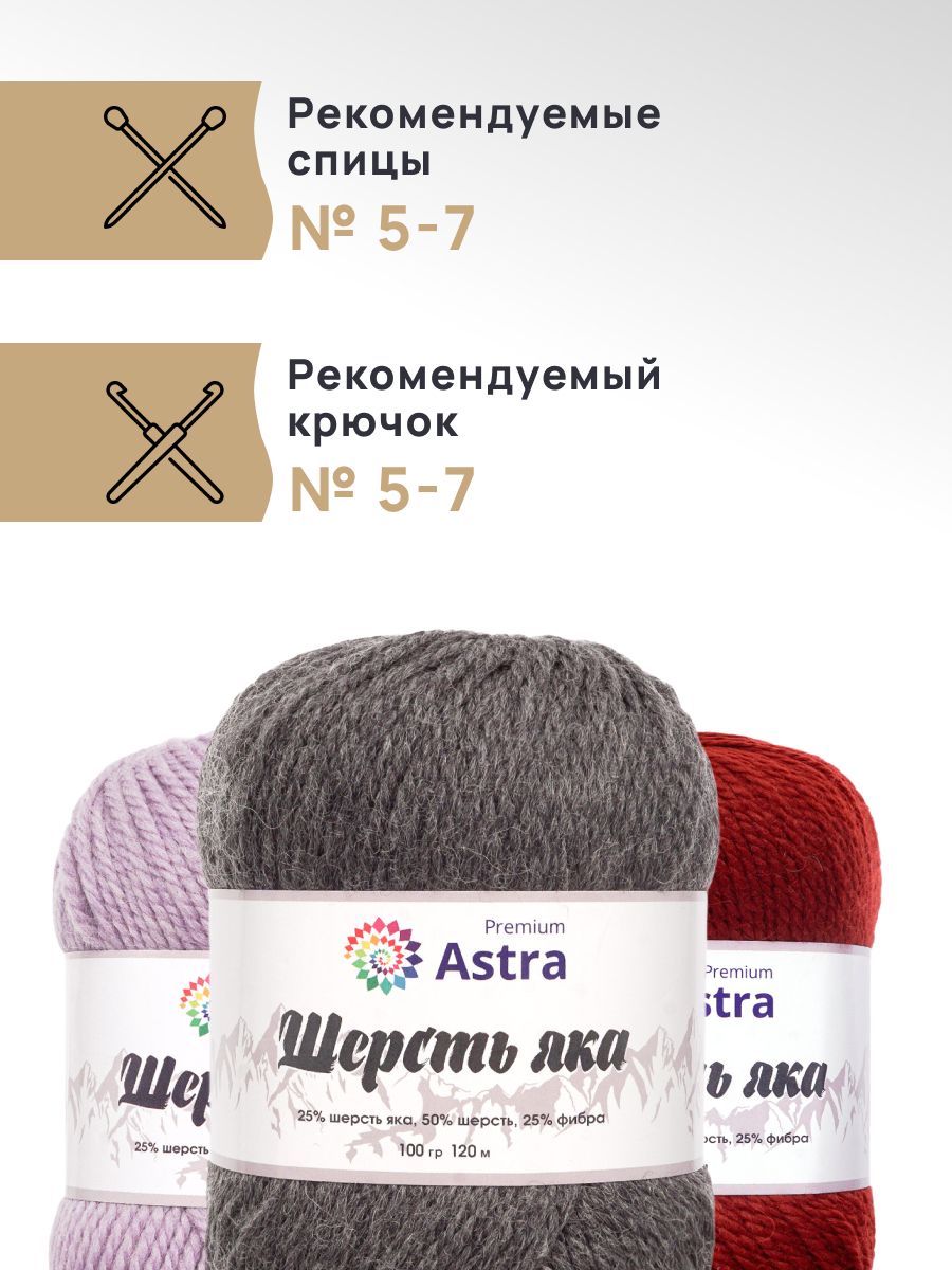 Пряжа Astra Premium Шерсть яка Yak wool теплая мягкая 100 г 120 м 14 графит 2 мотка - фото 2