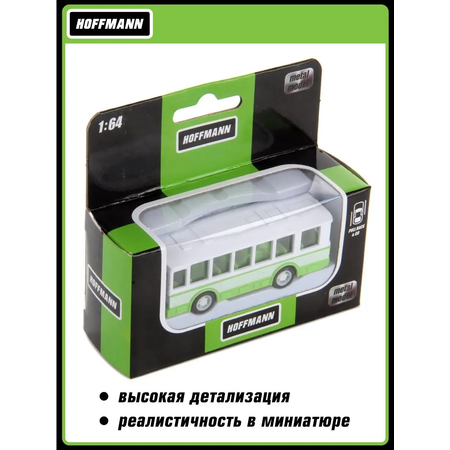Автобус HOFFMANN металлический 1:64